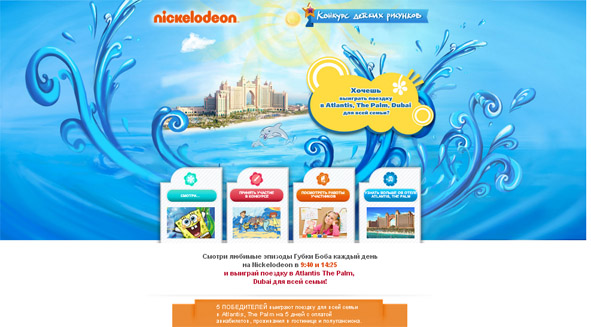 Промо-акция Nickelodeon Акция канала Nickelodeon- Конкурс Губка Боб приглашает в Atlantis, The Palm, Dubai!