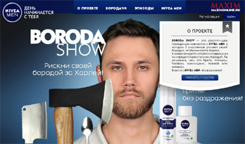 Акция от Nivea Men- Нивея мен Борода Шоу
