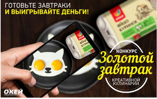 Акция ОКЕЙ- Золотой завтрак.