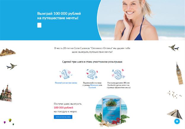 Акция Оптимист Оптика и ACUVUE – Выиграй 100 000 рублей на путешествие мечты!