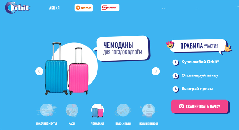 этикетка выигрывайте призы. орбит промо ру отсканировать пачку. ру. орбит выиграй приз. орбит-промо.