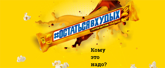 Промо-акция Остаться в худых Акция- Остаться в худых