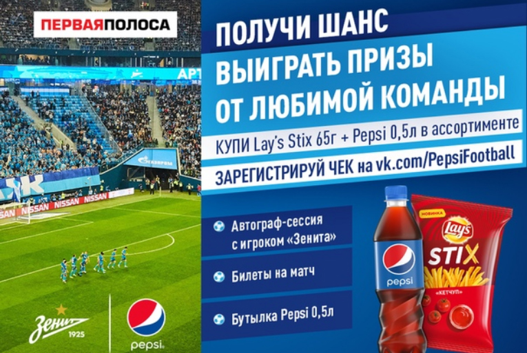 Pepsi и Lays: Акция Футбольное промо в Метропресс!