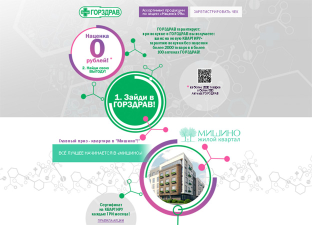 Акция Горздрав- Зайди в ГОРЗДРАВ!