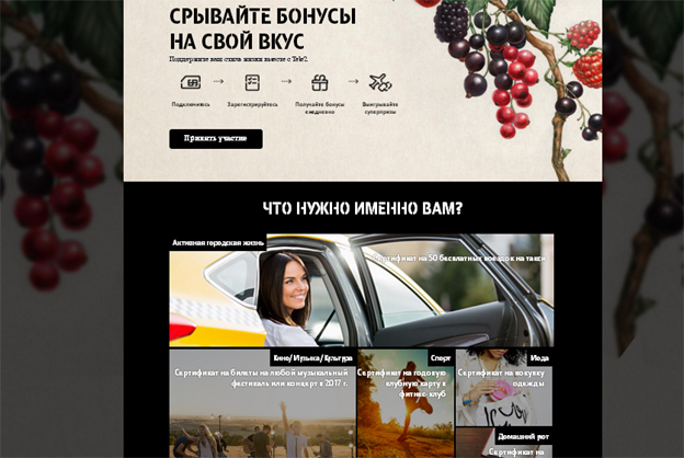 Акция Tele2- Срывайте бонусы на свой вкус