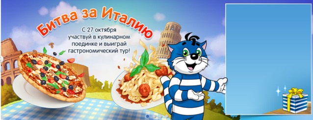 Акция от Простоквашино- Битва за Италию!