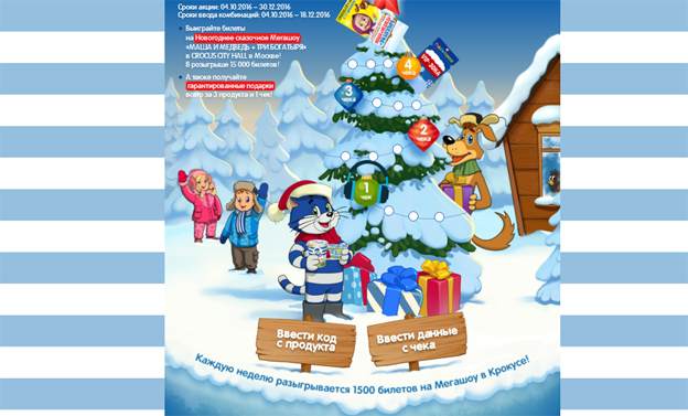 Акция Простоквашино- На Елку с Простоквашино