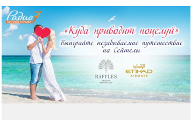 Акция Радио 7 на семи холмах- Куда приводит поцелуй