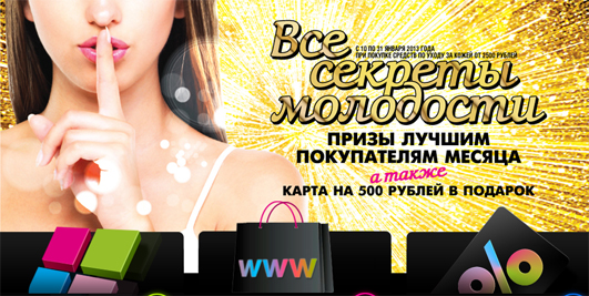 АКЦИЯ от РИВ ГОШ- Все секреты молодости.