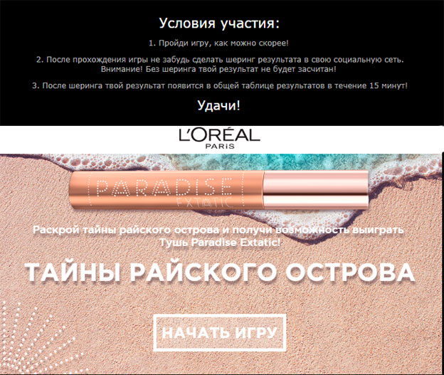 Акция Рив Гош- Тайны райского острова.