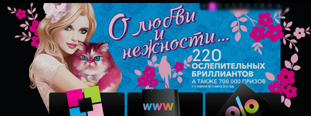 Акция Рив Гош- О любви и нежности