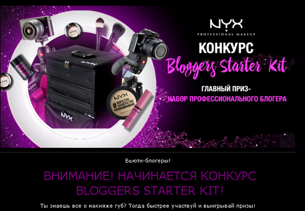 Акция Рив Гош- Blogger Starter Kit