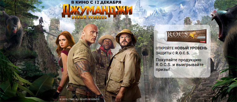 R.O.C.S. и Глобус – Акция Откройте новый уровень защиты с R.O.C.S!