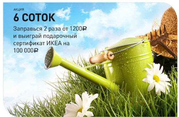Акция Роснефть- 6 Соток.