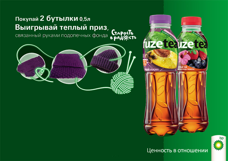Fuze Tea и Роснефть – Акция Выигрывай теплый приз!