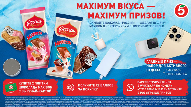 Nestle и Пятёрочка: Акция MAXIмум вкуса – MAXIмум призов.