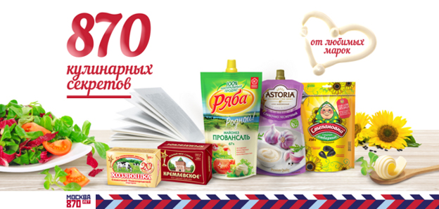 Акция Ряба, ASTORIA, Степановна, Хозяюшка, Кремлевское- 870 Кулинарных секретов от любимых марок НМЖК