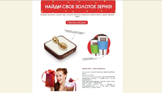 Промо-акция SAFARI COFFEE Акция Safari Coffee- Живой Кофе- Найди свое золотое зерно