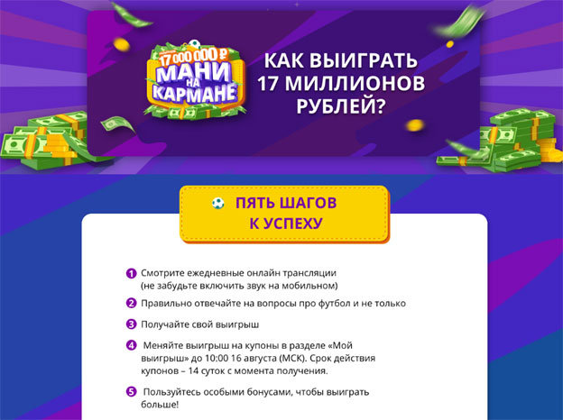 Акция Aliexpress- Мани на кармане. Как выиграть 17 миллионов рублей?
