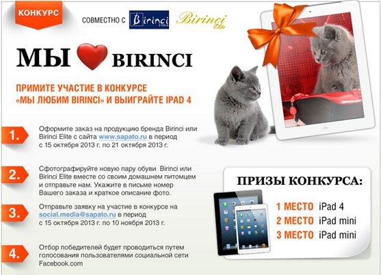 Акция от интернет-магазина Sapato.ru- «Мы Любим Birinci»