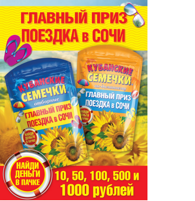 Конкурсы с семечками Конкурсы с семечками