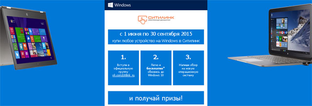 Акция Ситилинк- Акция обзоров на Windows 10