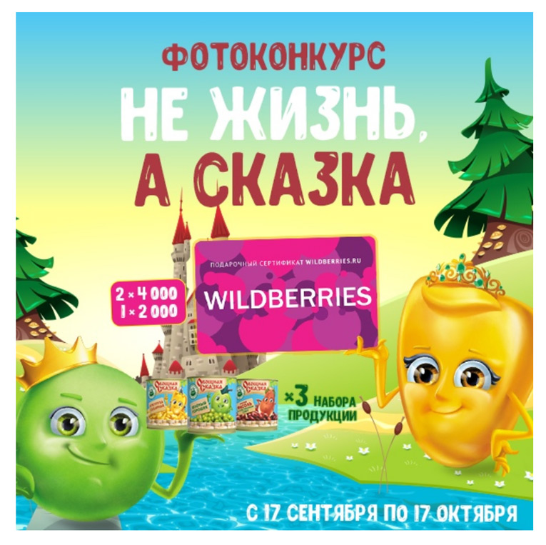 Акция Овощная сказка- Не жизнь, а сказка!