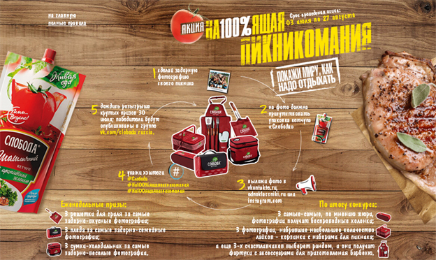 Акция Слобода- На100%ящая пикникомания
