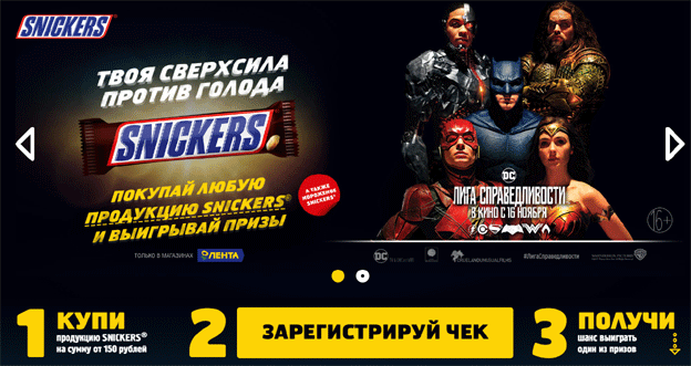 Акция SNICKERS в Лента- Твоя Сверхсила против голода!