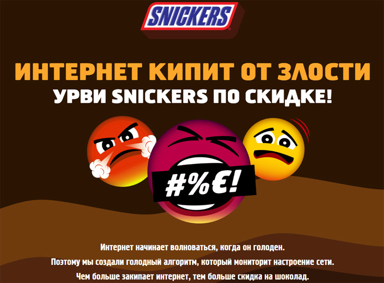 Акция Snickers и Магнит- Интернет кипит от злости!