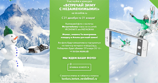 Акция Тантум Верде- Встречай зиму с незаменимыми