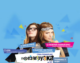 Акция Clean&Clear и ТНТ- Перезагрузка: Преобразись с Clean&Clear®