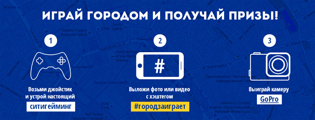 Акция Tuc- Ситигейминг