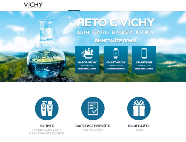 Акция Vichy- Лето с Vichy.