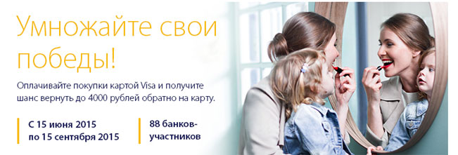 Промо-акция VISA Акция Visa- Умножайте победы с Visa!