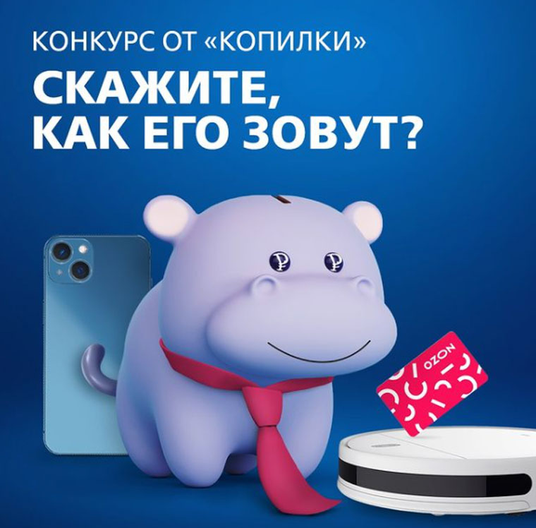 Банк ВТБ: Акция Скажите, как его зовут.