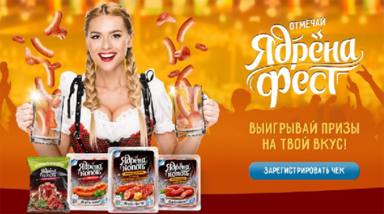 Акция Ядрена Копоть – Выиграй поездку в Мюнхен!
