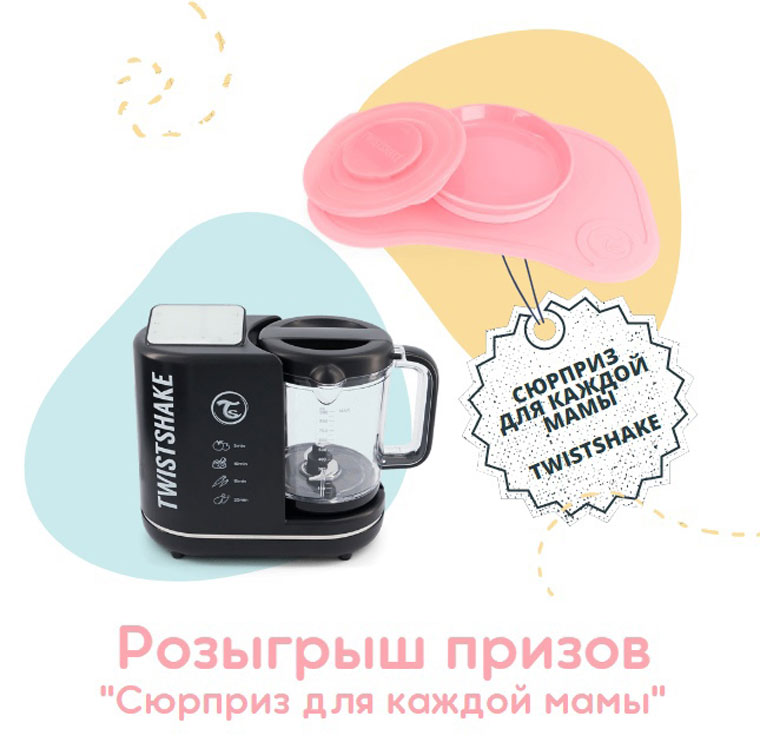 Twistshake: Акция Сюрприз для каждой мамы.