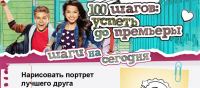 Акция Nickelodeon- 100 шагов успеть до старших классов