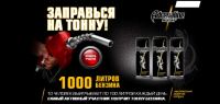 Акция Pepsi и Adrenaline Rush- Выиграй тонну бензина