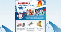 Акция Procter and Gamble- «Спасибо, мама! Procter and Gamble – едем в Сочи 2014»
