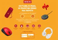 Акция Два берега- ОСТАВЬ E-MAIL И ПОЛУЧИ ПРИЗ НА ПОЧТУ!