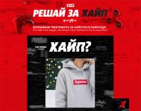 Акция Телеканал 2×2- Решай за Хайп