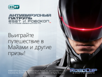 Акция от ESET и Робокоп- «Антивирусный патруль»