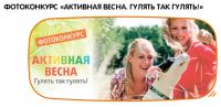 Акция 4 Лапы- Активная весна. Гулять так гулять!