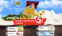 Акция Белебеевский в Пятёрочке- Белебеевский сыр – путешествуй со вкусом»