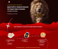 Акция Пятёрочка- Почувствуйте себя по-королевски!