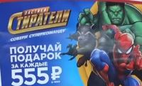 Стиратели 2 – акция в Пятёрочке