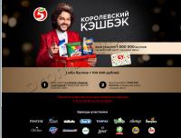 Procter & Gamble и Пятёрочка: Акция Королевский кэшбэк!