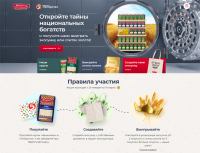 Националь и Пятерочка: Акция Выиграй золотой слиток!